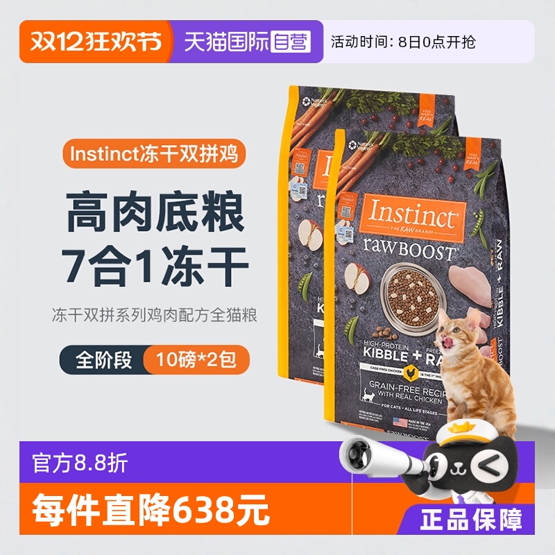 instinct生鲜本能百利干粮鸡肉