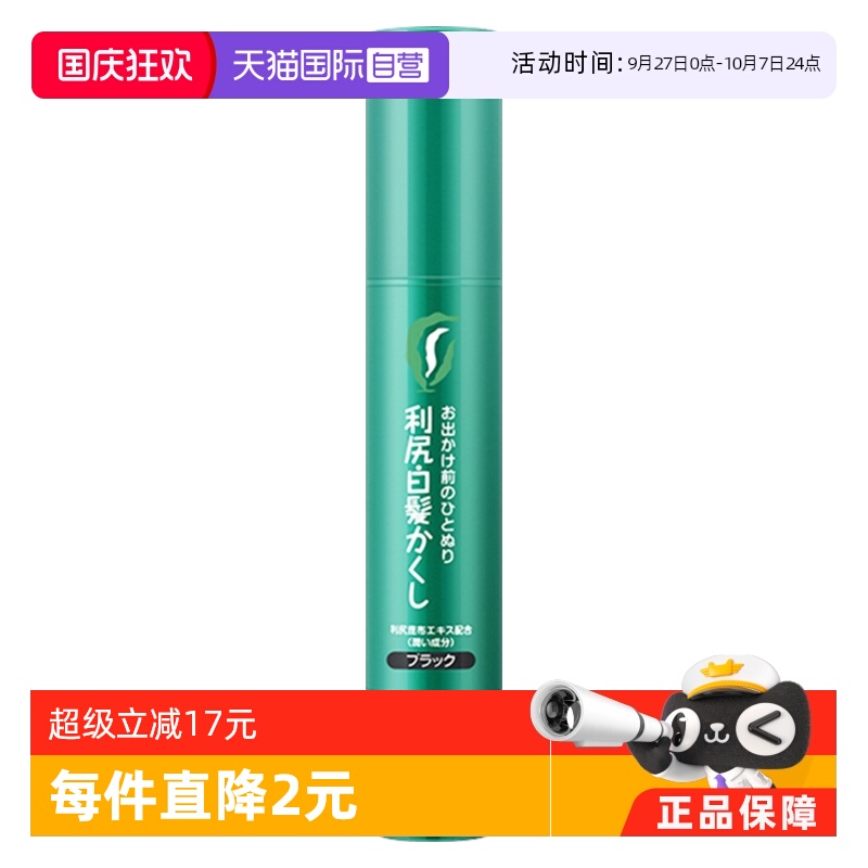 日本利尻昆布植物染发笔黑色