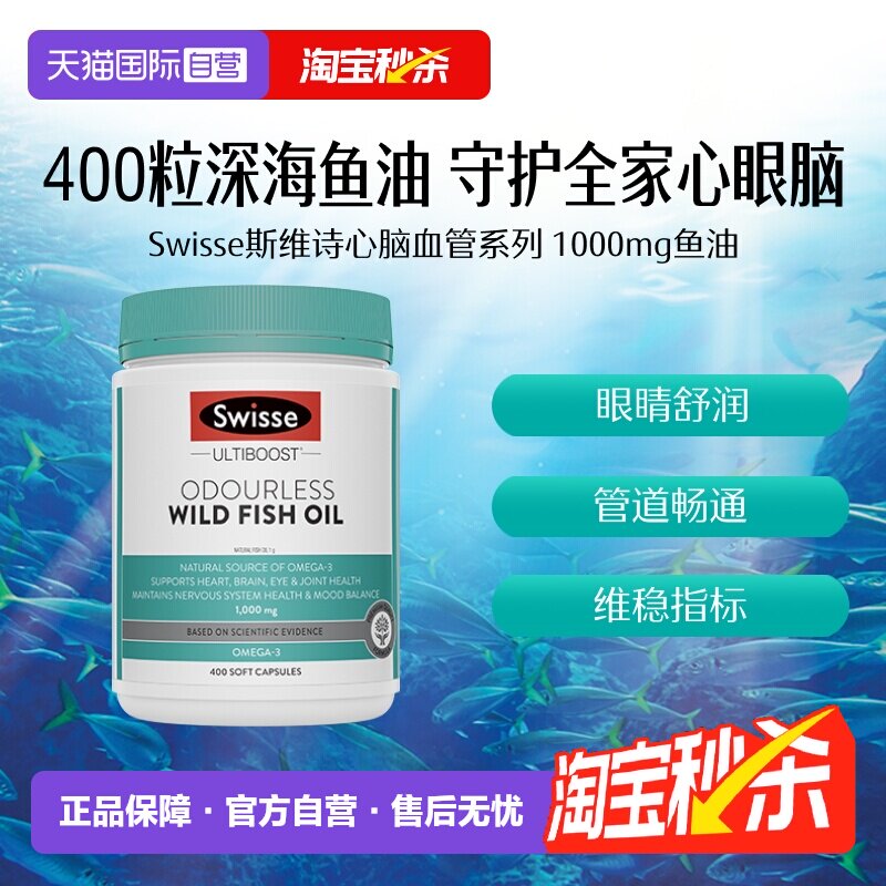 swisse斯维诗鱼油胶囊400粒 0.2元/粒 - 86线报