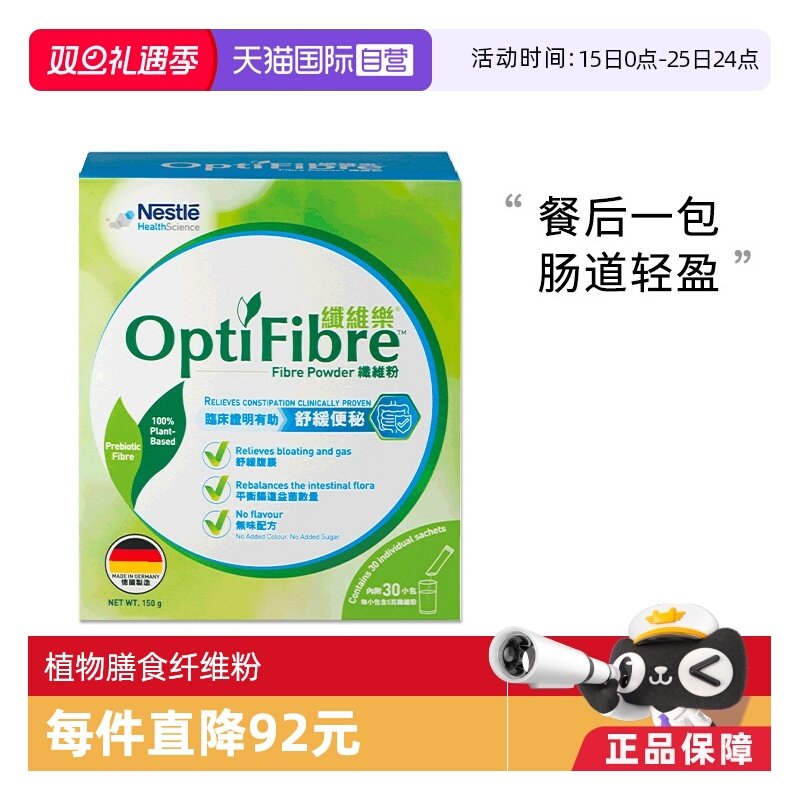 德国雀巢健康科学瓜尔豆