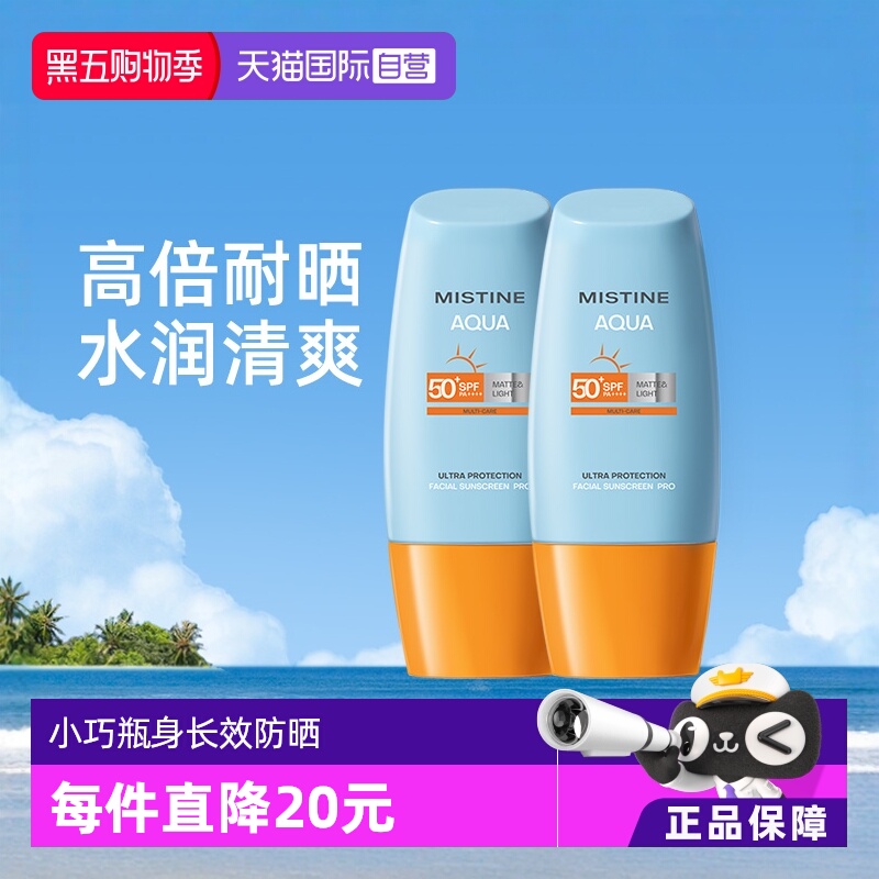 泰国Mistine小黄帽面部身体防晒