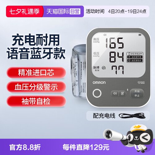 欧姆龙充电语音血压计A866T旗舰