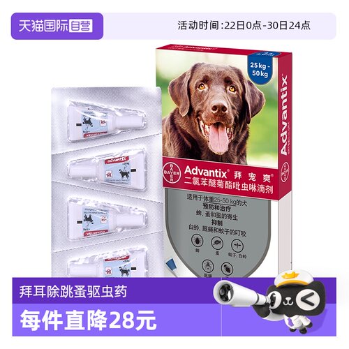 体外驱虫药拜宠爽狗狗