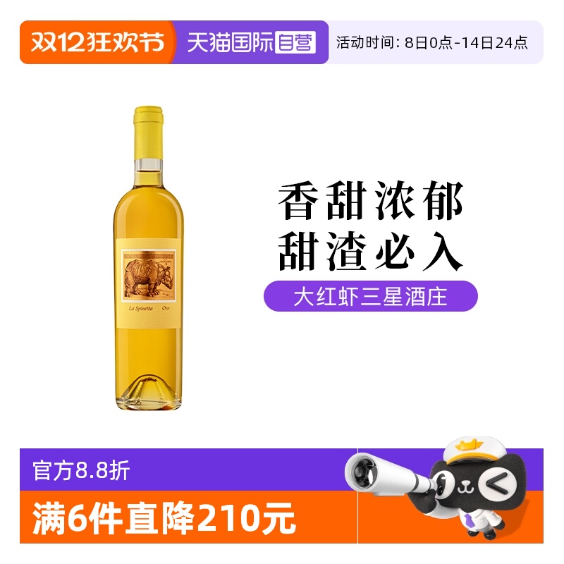 【自营】意大利诗培纳金慕斯卡托甜白葡萄酒500ml
