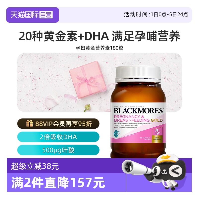 【自营】BLACKMORES澳佳宝孕妇黄金营养素叶酸dha备孕期维生素