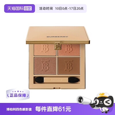 【自营】BURBERRY/博柏利经典四色眼影盘4.7g全新羊绒眼影显色