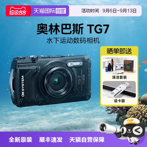 【自营】【奥林巴斯】TG-7运动数码4K高清视频相机水下微距tg7