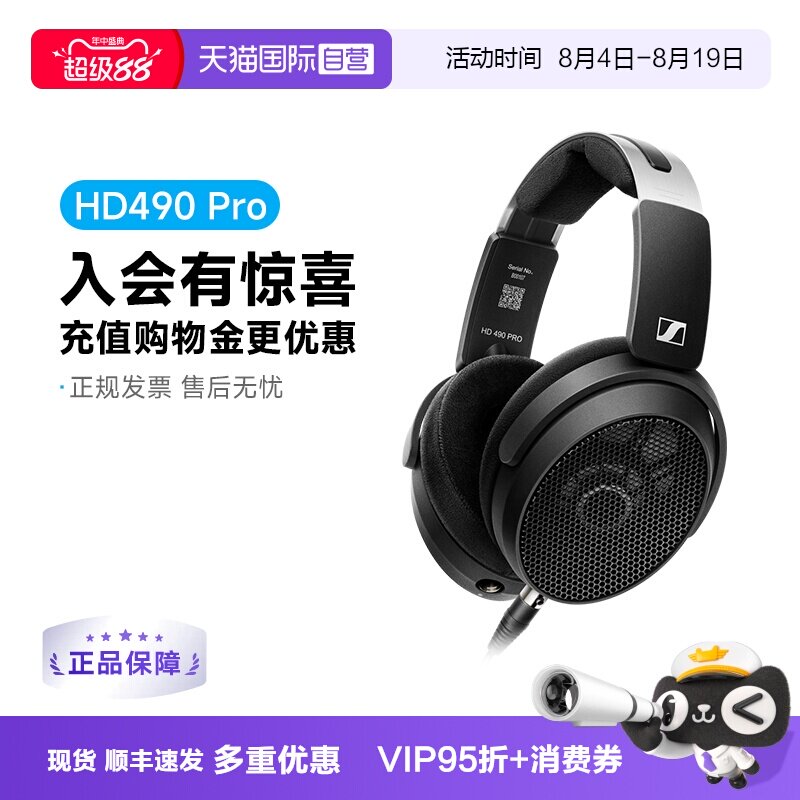 【自营】森海塞尔HD490PRO 有线头戴开放式监听录音耳机混音国行