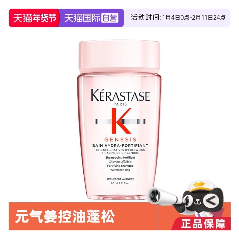 【自营】卡诗洗发水赋源芯丝沁透元气姜80ml丰盈蓬松控油