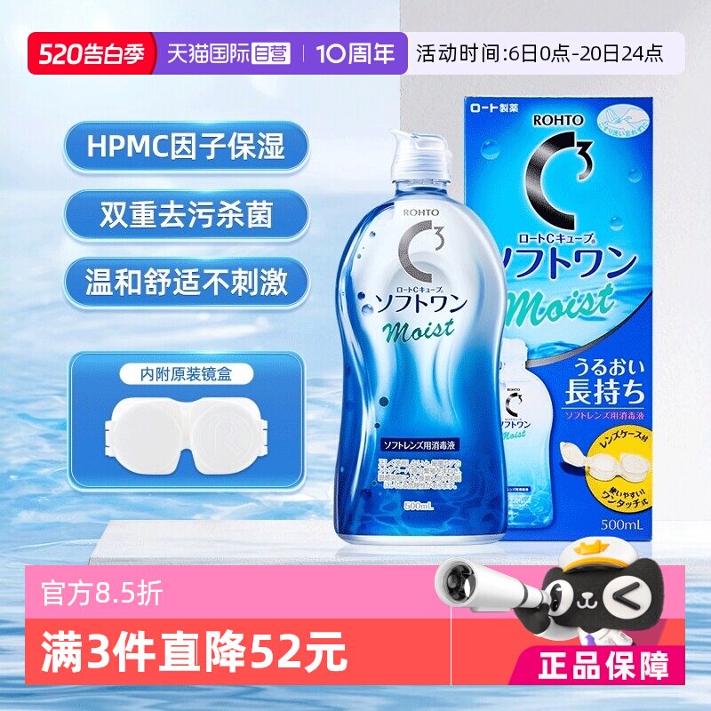 【自营】日本ROHTO乐敦清C3美瞳隐形眼镜护理液500ml清洁杀菌保湿