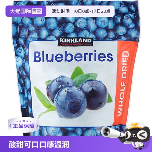 【自营】美国进口kirkland柯克兰蓝莓干567g果脯蜜饯零食