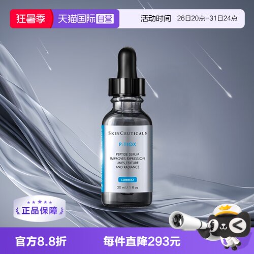 修丽可多肽抗皱精华抗皱修护