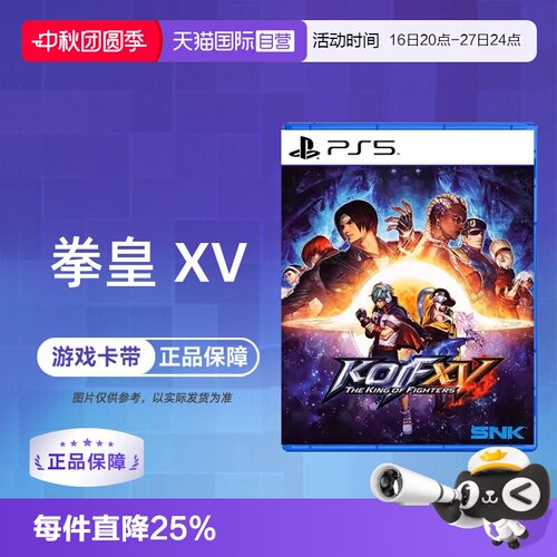 【自营】索尼PS5游戏 拳皇15 拳王XV 格斗之王 KOF 海外版中文 香港直邮
