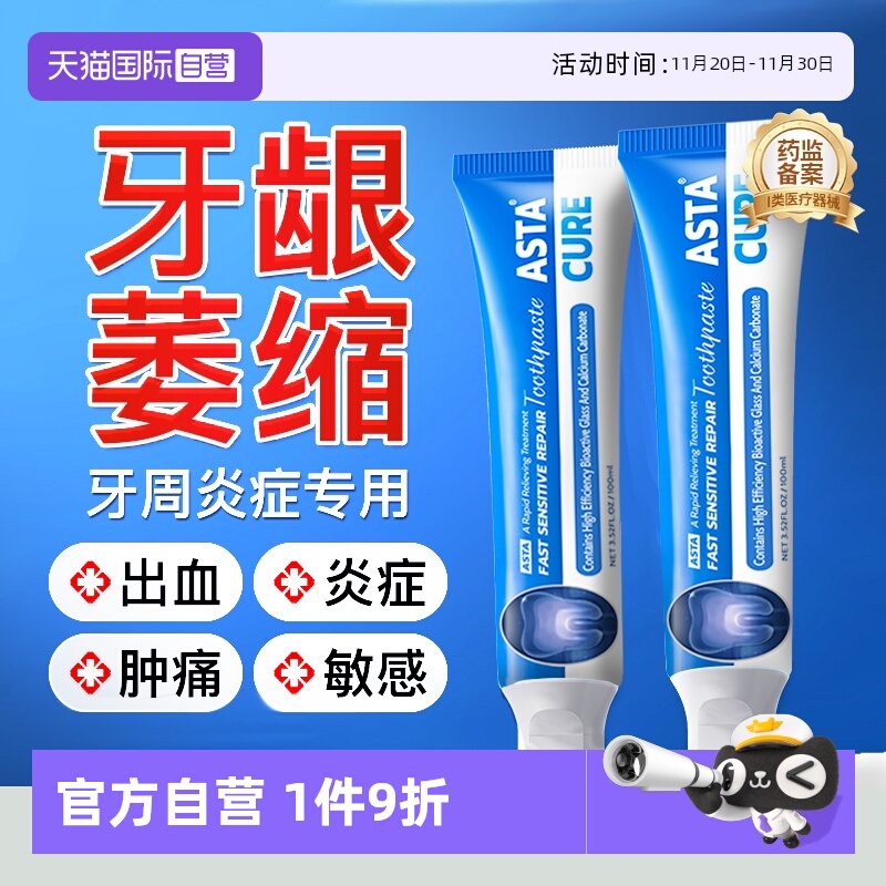 【自营】牙膏治牙龈牙周口腔出血药萎牙科分离剂缩医用护理脱敏炎