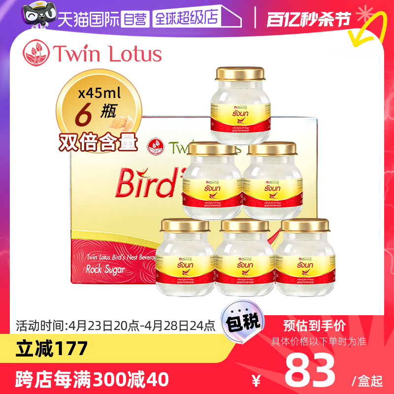 【自营】泰国正品双莲冰糖型即食燕窝孕妇滋补45ml*6瓶金丝燕补品-封面