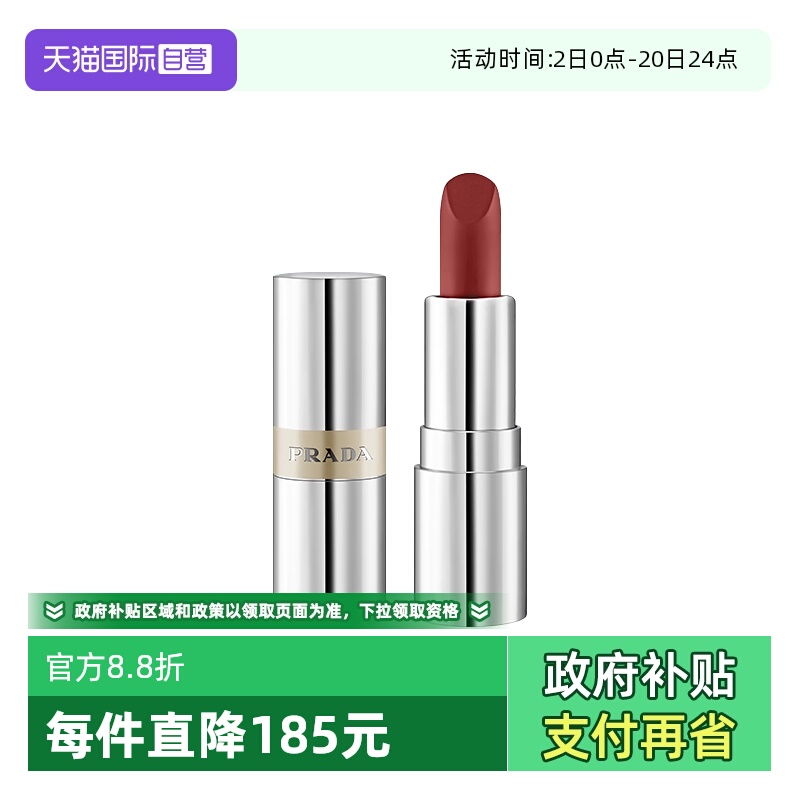 【自营】Prada/普拉达至色持久轻盈唇膏迷你1.3g口红B03保湿