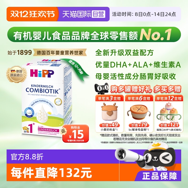 【自营】HiPP喜宝德国益生菌DHA高钙儿童成长奶粉1+段(1-6岁）