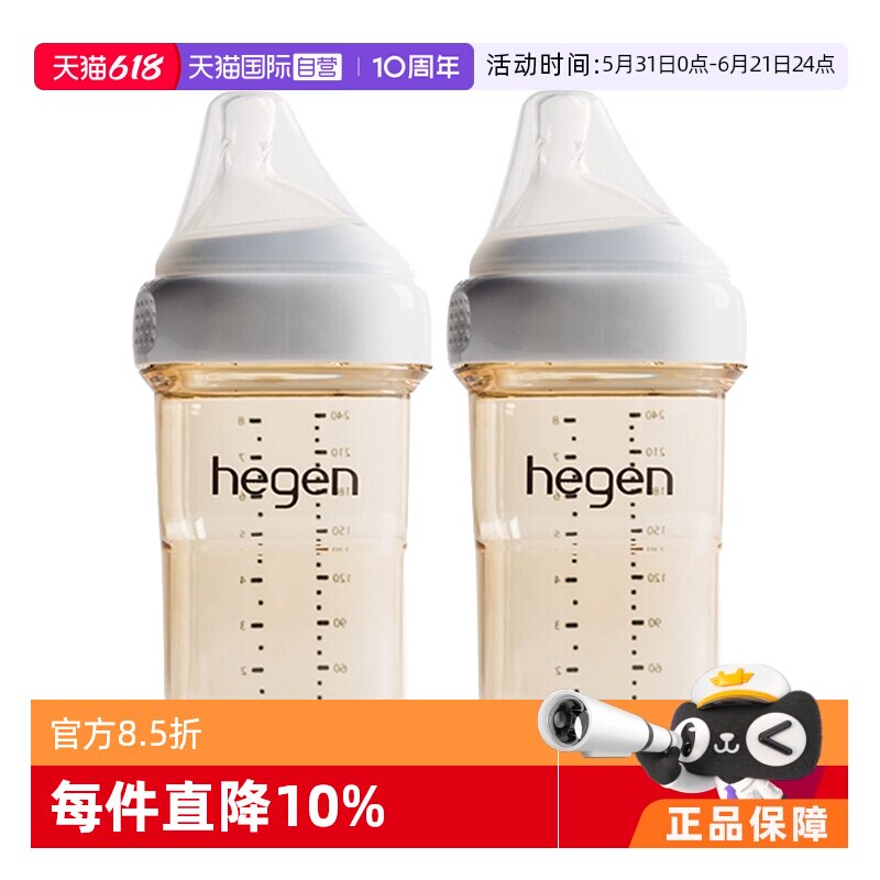 【自营】hegen婴儿PPSU奶瓶240ml*2新生儿宝宝防胀气硅胶奶嘴正品