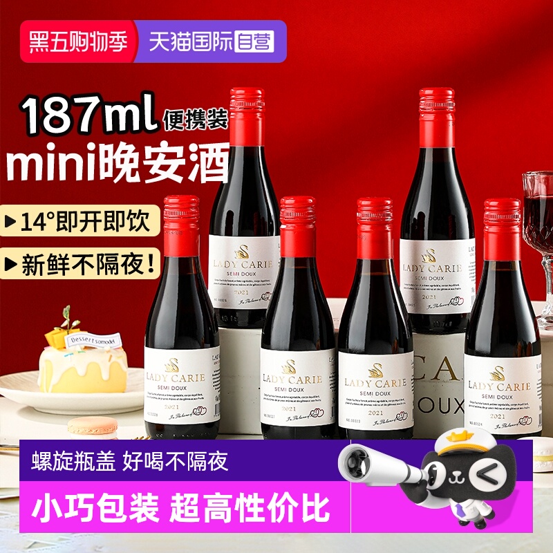 【自营】法国进口小瓶红酒半甜红葡萄酒女士微醺晚安酒整箱礼盒装