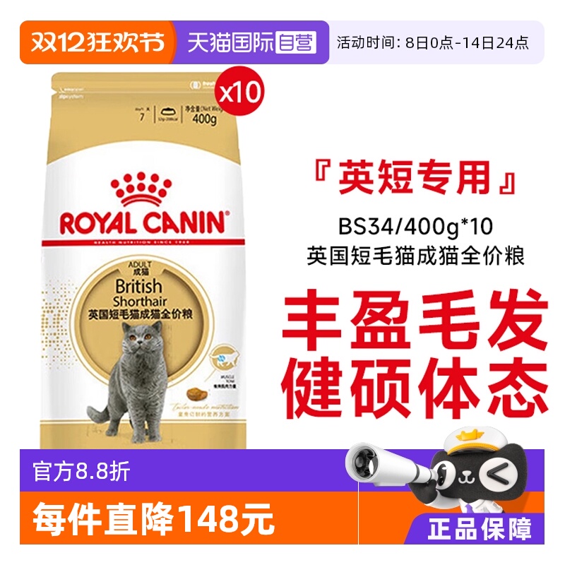 皇家英国短毛猫成猫全价粮BS34