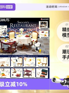 【自营】RE-MENT史努比餐厅微缩场景精细模型潮玩手办食玩收藏