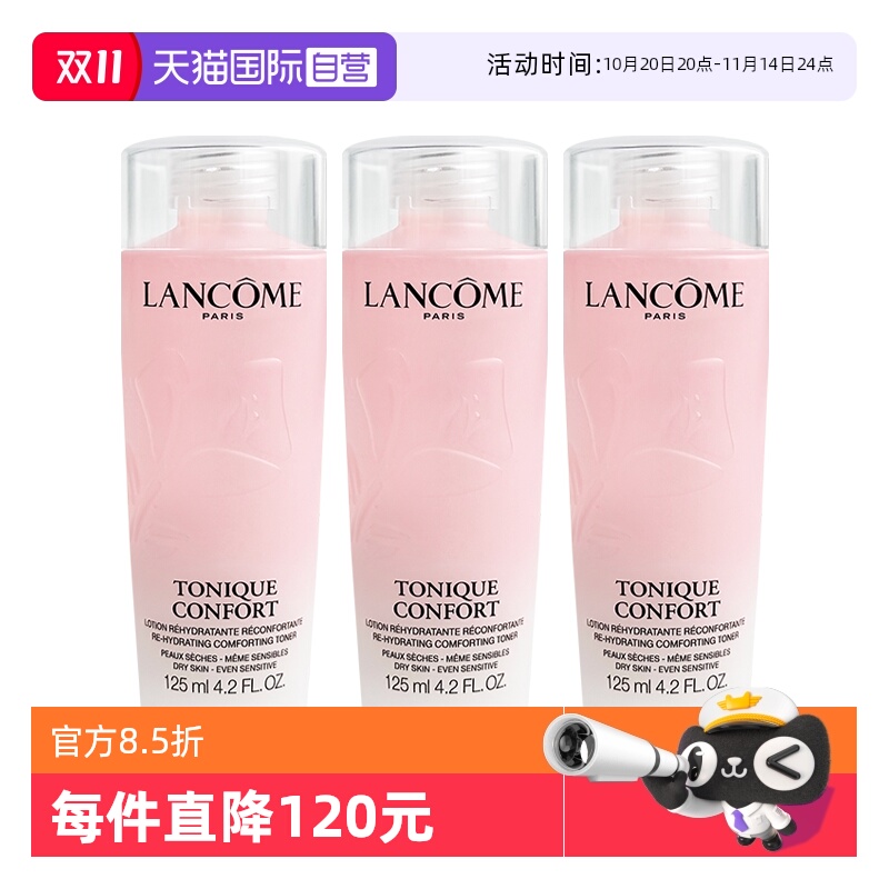 【自营】兰蔻全新小粉水125ml*3瓶 保湿补水舒缓泛红爽肤水柔肤水