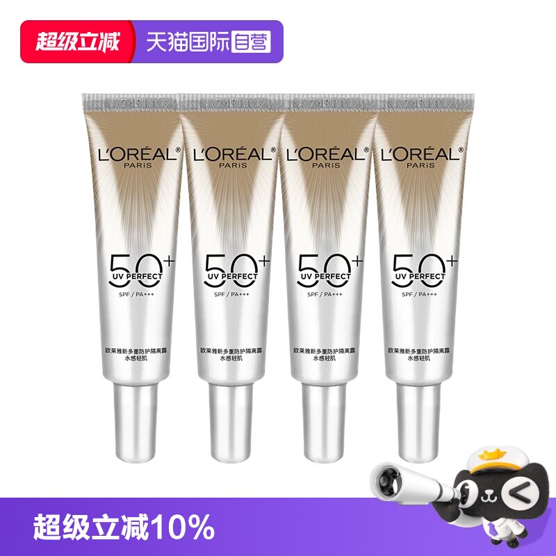 【自营】欧莱雅小银管水感轻肌隔离露中小样15ml保湿防晒防紫外线