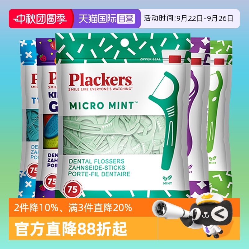 【自营】Plackers牙线超细家庭装薄荷味圆线牙线棒剔牙签便携75支