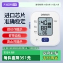 血压仪家用大屏血压测量仪器医用 欧姆龙血压计U701上臂式 自营