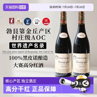 【自营】法国进口勃艮第金丘AOC黑皮诺干红葡萄酒正品红酒礼盒装