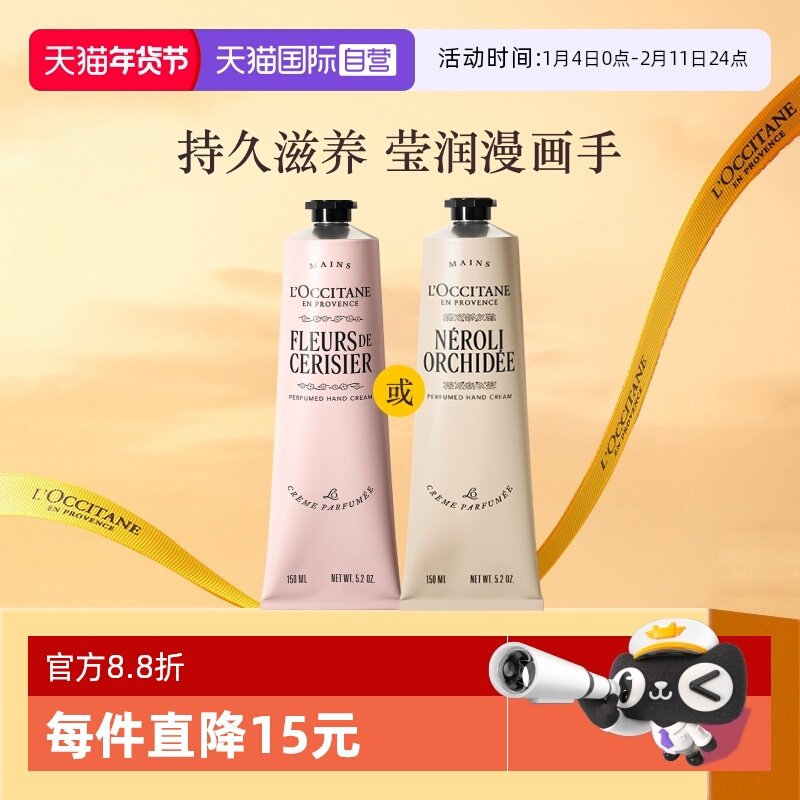 【自营】欧舒丹滋润保湿送礼新樱花橙花香氛润手霜护手霜150ml,美容护肤/美体/精油,护手霜,淘宝优惠券,粉丝福利购,淘宝优惠卷