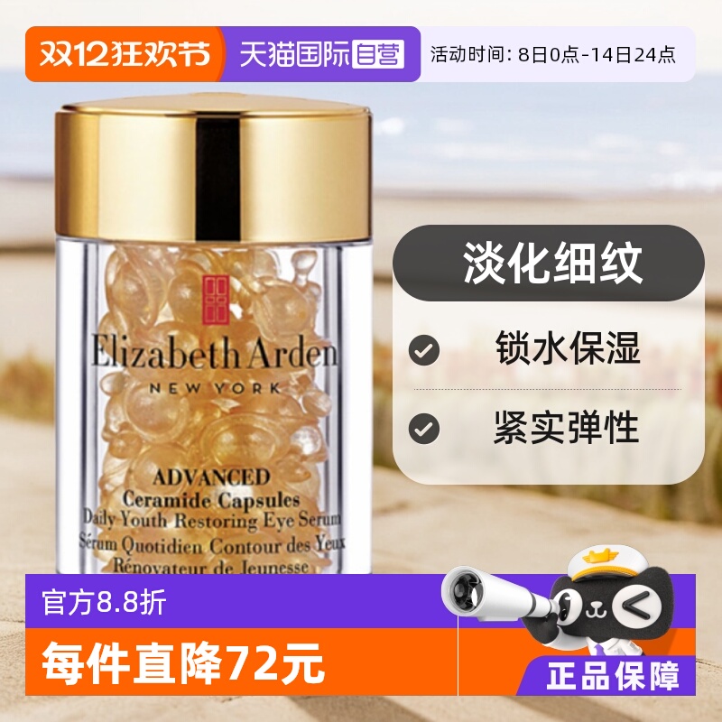 ElizabethArden/雅顿修护精华