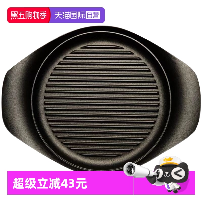 【自营】柳宗理日本进口南部铁器铸铁无涂层平底锅煎锅煎牛排锅