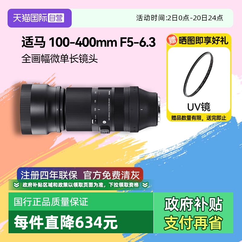 自营微单适马100-400mm