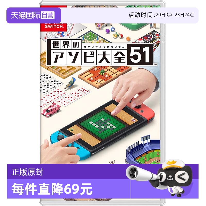 【自营】日版 世界游戏大全51 任天堂Switch 游戏卡带 聚会 中文