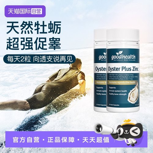 释放男友力牡蛎精华60粒