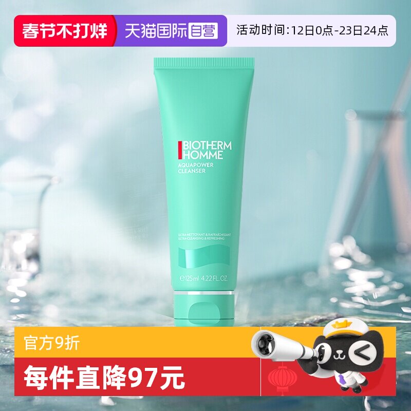 【自营】Biotherm/碧欧泉男士水动力洁面爽肤水  男士保湿护理