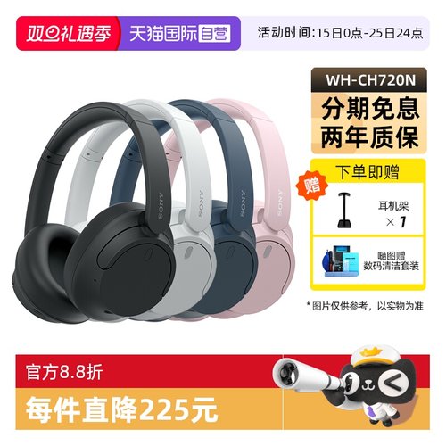 索尼WH-CH720N蓝牙降噪耳机