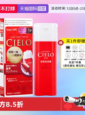 【自营】美源hoyu遮白发按压轻松补染方便染发剂宣若CIELO染发膏