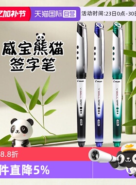 【自营】PILOT/百乐中性笔BLN-VBG5威宝熊猫笔直液式走珠笔0.5mm黑色水笔办公大容量签字笔
