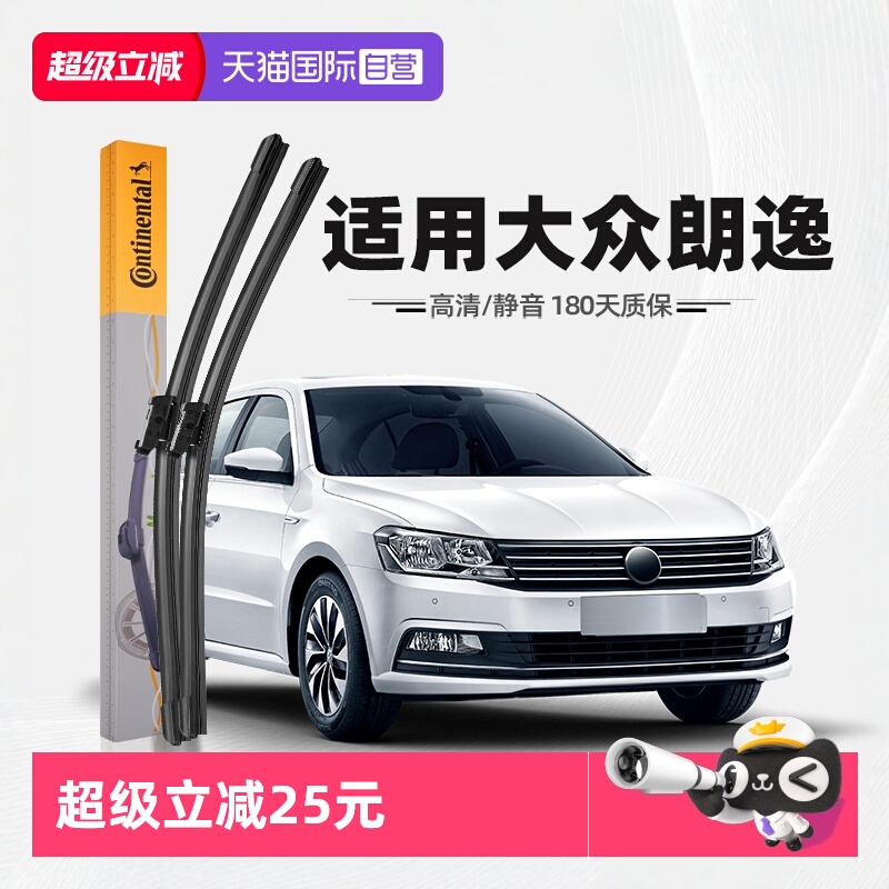 德国马牌12至17款朗逸雨刮器