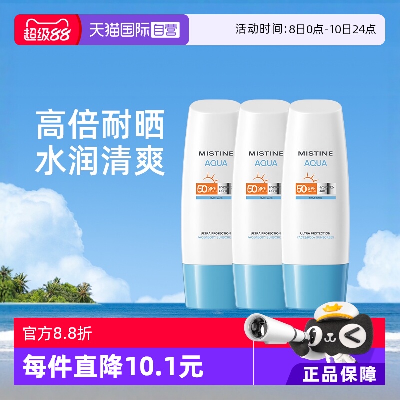 Mistiness小蓝帽身体防晒霜SPF50