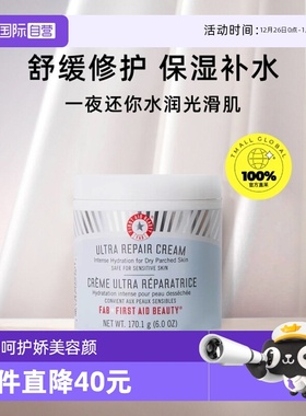 【自营】First Aid Beauty急救美人修护面霜保湿滋润霜【临期】