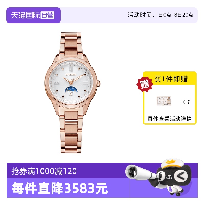 【自营】西铁城手表女 xC日相舒博钛光动能电波钢带表女表EE1004