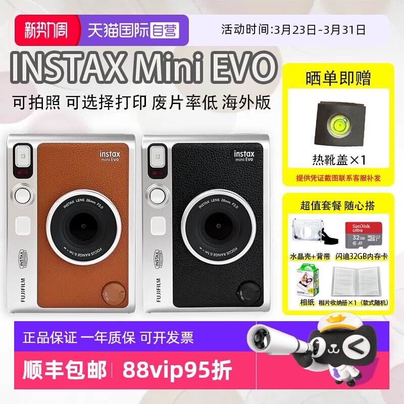 【自营】富士海外版instax mini Evo拍立得 一次成像