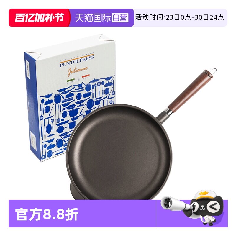 【自营】不粘锅意大利pentolpress煎包子不粘锅煎蛋锅牛排煎锅