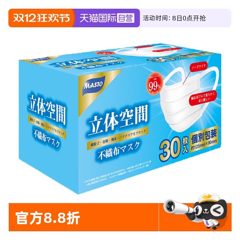MASTO儿童立体口罩成人一次性