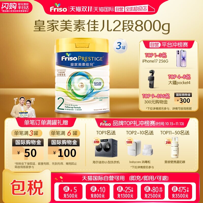 【自营】皇家美素佳儿港版荷兰进口婴儿奶粉2段(6-12月) 800g*3罐