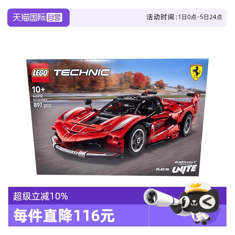 【自营】乐高42212法拉利FXXK赛车儿童益智拼搭积木玩具送礼物男