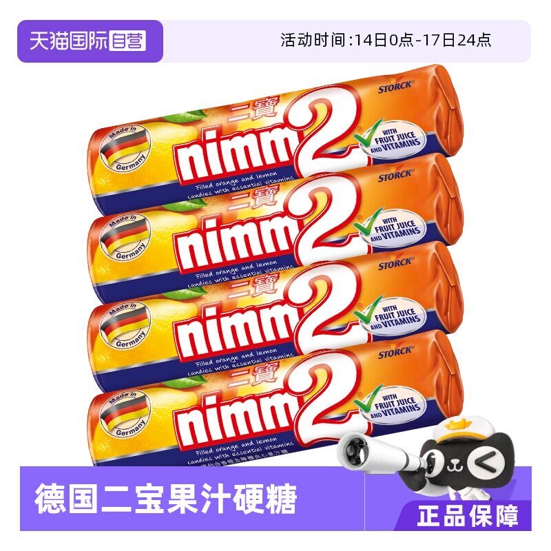 【自营】德国nimm2二宝维他命香橙柠檬夹心果汁硬糖50g*4条孖宝糖